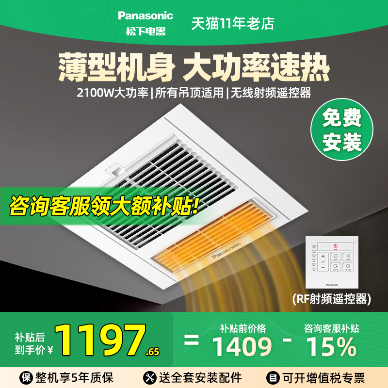 松下浴霸多功能一体暖风机排气扇