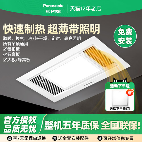 松下风暖浴霸排气扇照明一体
