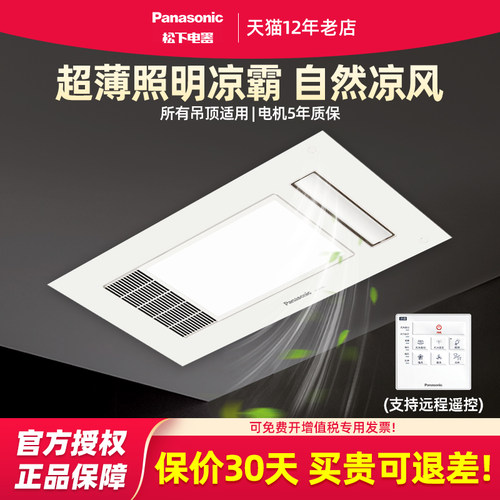 松下厨房凉霸照明二合一超薄