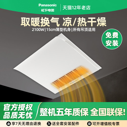 松下浴霸风暖排气超薄线控暖风机