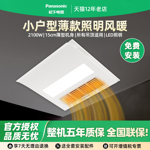 松下石膏板蜂窝大板吊顶风暖浴霸