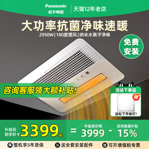 卫生间抗菌除味风暖浴霸松下