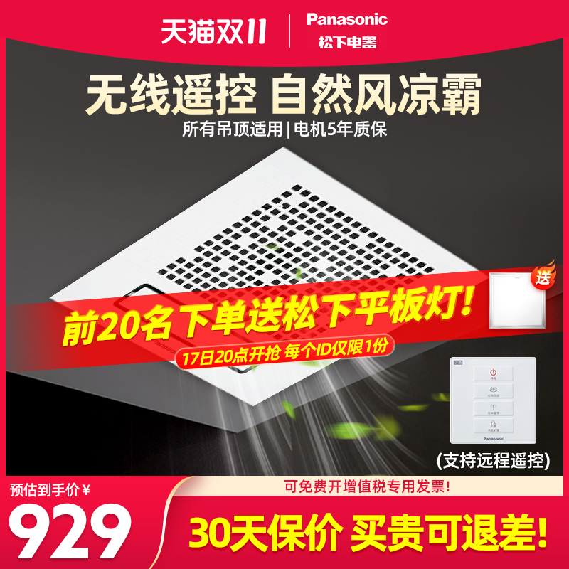 松下厨房凉霸超薄大风量