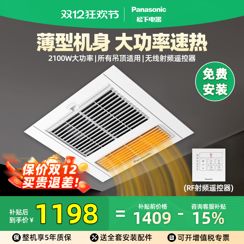 松下浴霸多功能一体暖风机排气扇