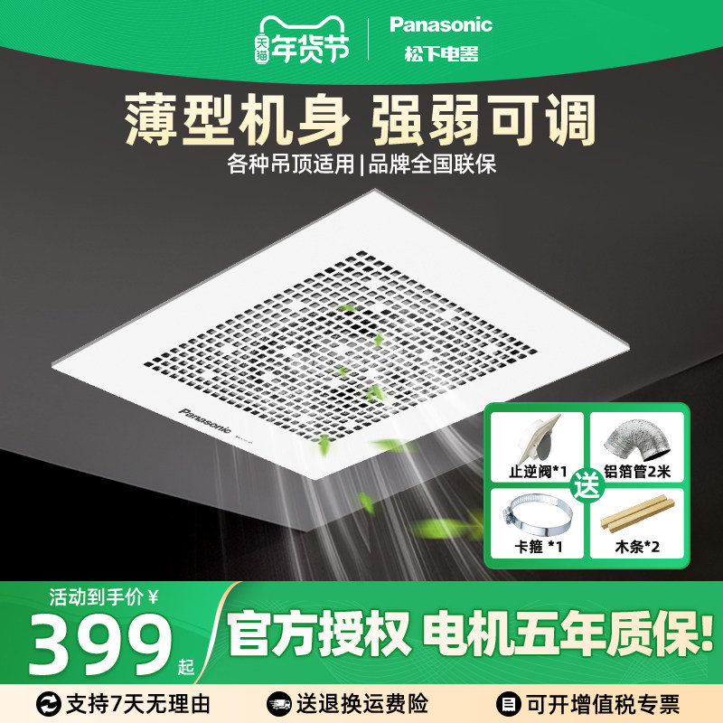 松下排气扇卫生间排风扇超薄强力低噪音吊顶管道换气扇厨房抽风机