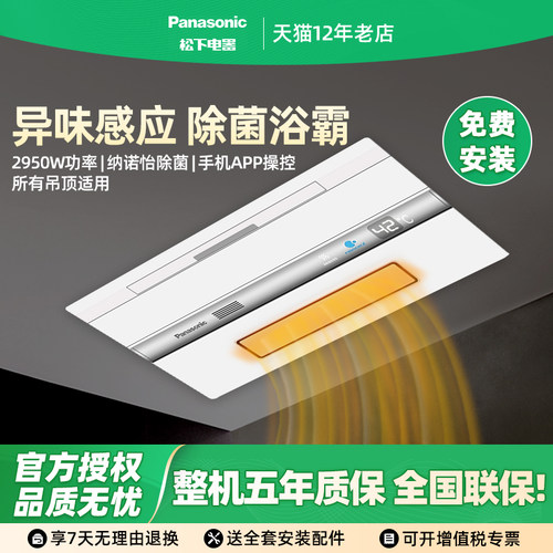 松下浴霸灯卫生间取暖排气扇照明