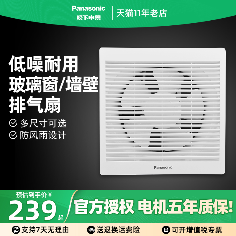 松下排风扇厨房抽风机卫生间强力换气扇排气扇玻璃窗墙壁家用
