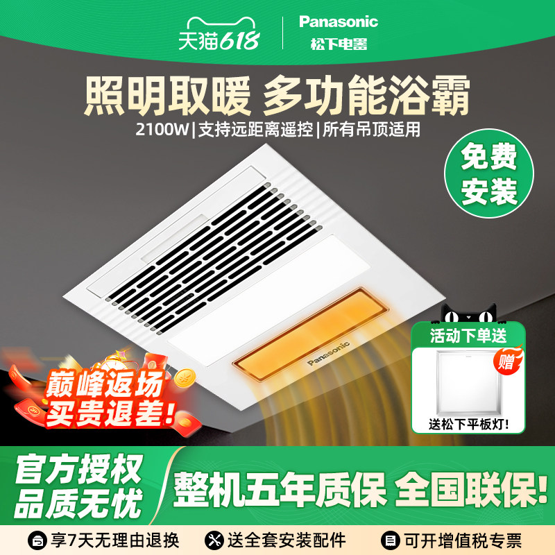 松下浴霸照明排气扇一体恒温速热智能集成吊顶石膏板浴室风暖机
