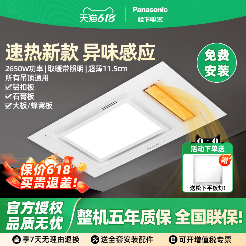 松下风暖浴霸照明排气扇一体卫生间超薄大功率暖风机任意吊顶适用