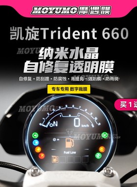 适用凯旋三叉戟Trident660贴纸仪表膜大灯膜尾灯保护贴膜改装配件