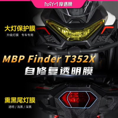 适用26凯威MBPFinderT352X灯膜