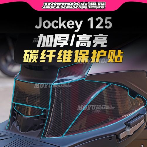 适用光阳Jockey125碳纤维贴纸