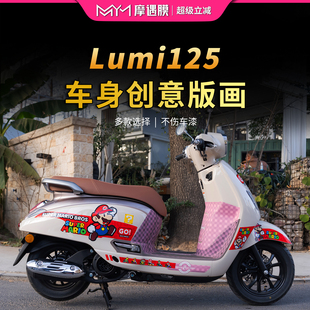 适用于25款豪爵lumi125拉花贴纸摩托车防刮蹭膜防剐蹭防改装配件