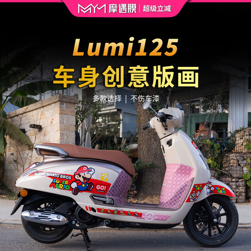 适用于豪爵lumi125拉花贴纸