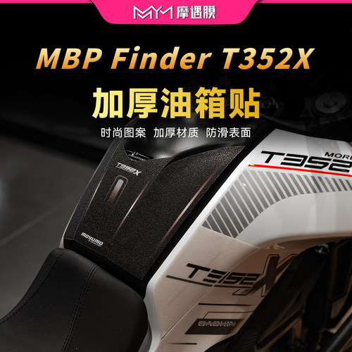 适用凯威MBPFinderT352X油箱贴
