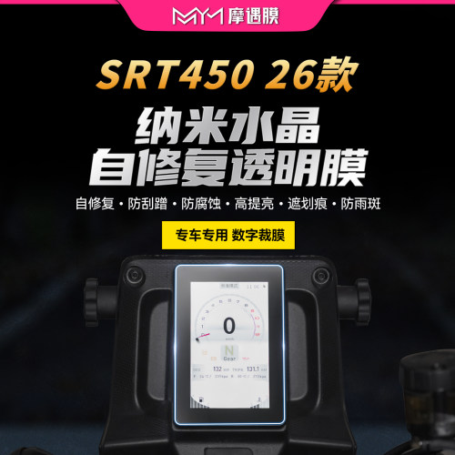 适用26款钱江SRT450仪表贴纸