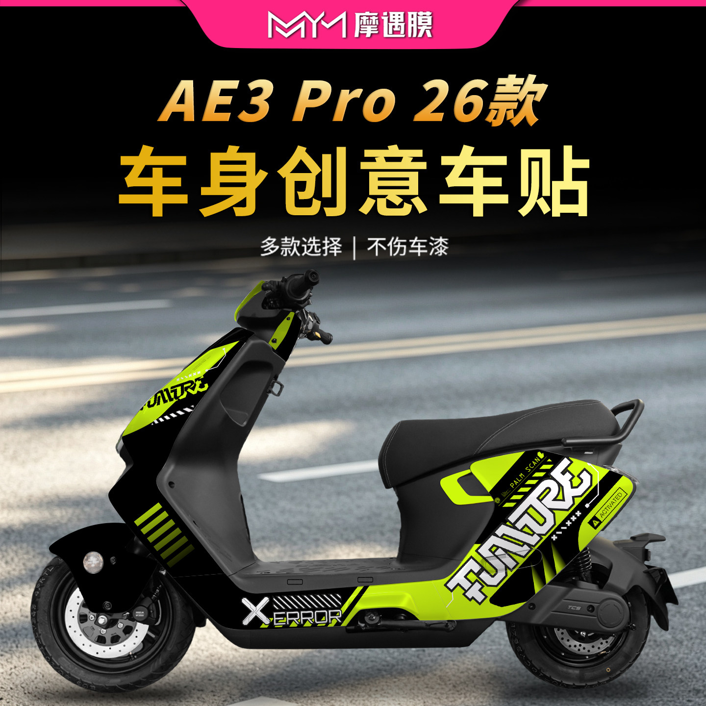 适用26款极核AE3PRO全车拉花贴