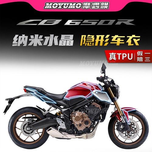 适用本田CB650R隐形车衣车身贴膜
