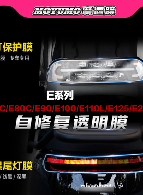 适用九号电动车E100/E110L/E125/E200P/E70C/E80C贴纸大灯改装件