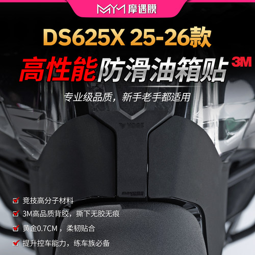 适用25/26无极DS625X油箱贴纸
