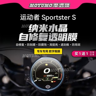 S儀表膜大燈尾燈熏黑保護(hù)貼膜改裝 適用哈雷運(yùn)動(dòng)者Sportster 配件