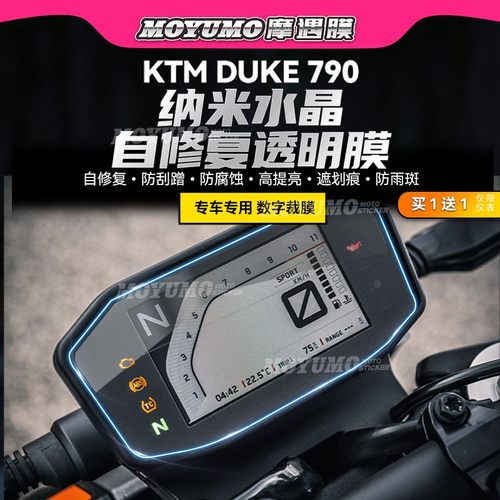 适用KTMDUKE790仪表保护膜