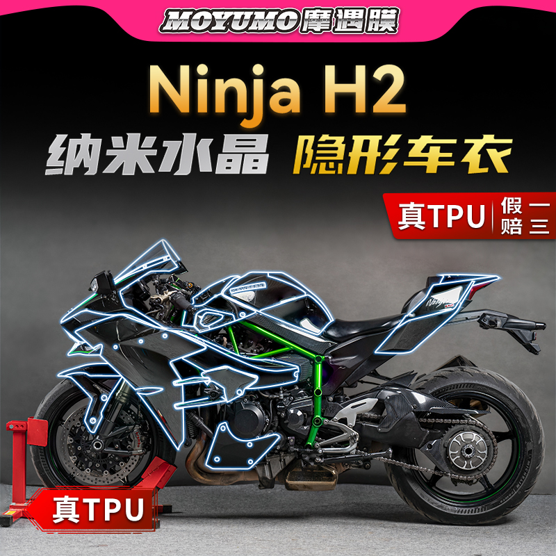 川崎NinjaH2C隐形车衣TPU油箱贴