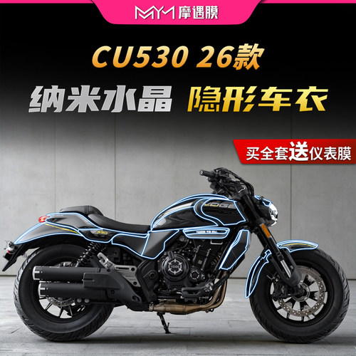 适用26款无极CU530隐形车衣贴纸