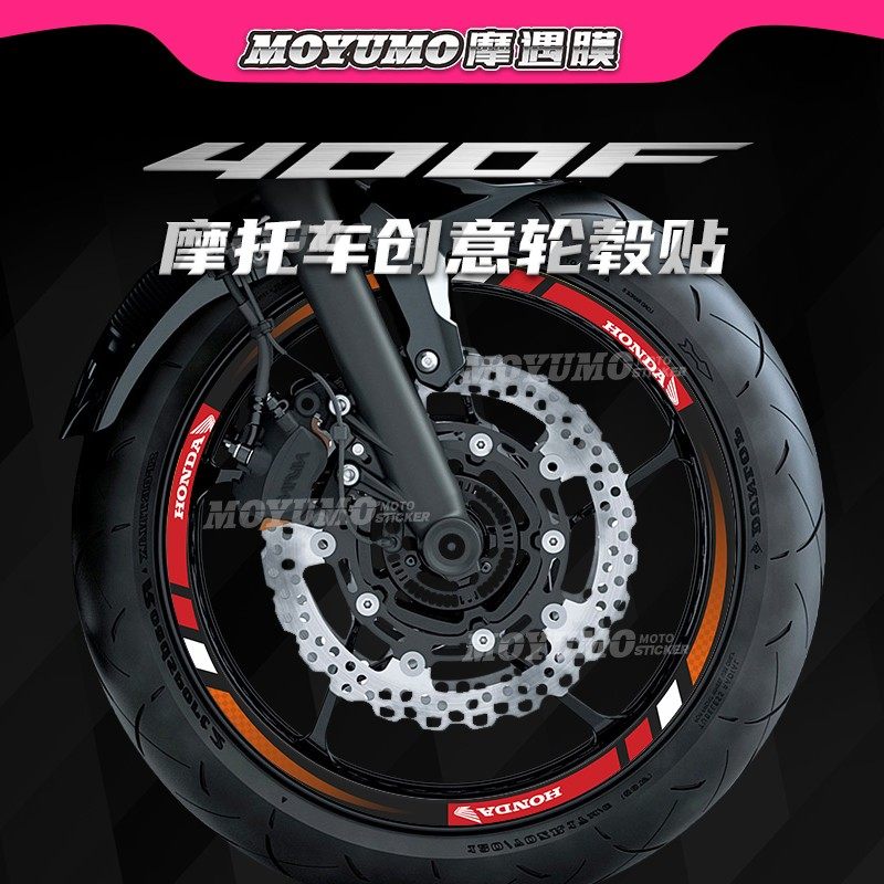 适用本田CB400F轮毂贴轮圈胎拉花贴纸装饰保护膜个性装饰改装配件,摩托车/装备/配件,贴纸/贴膜,淘宝优惠券,粉丝福利购,淘宝优惠卷