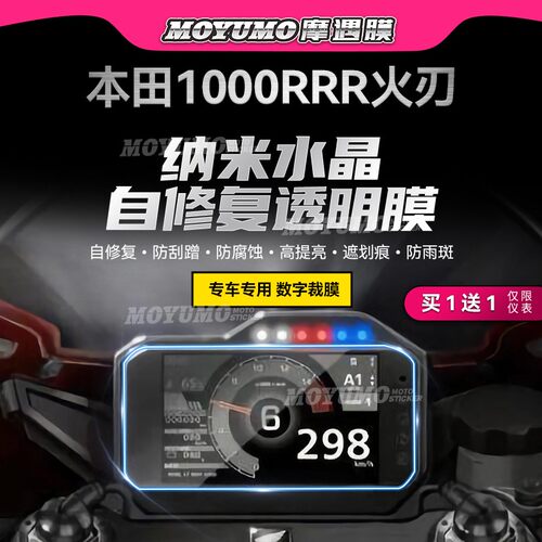 本田火刃CBR1000RR-R仪表膜改装