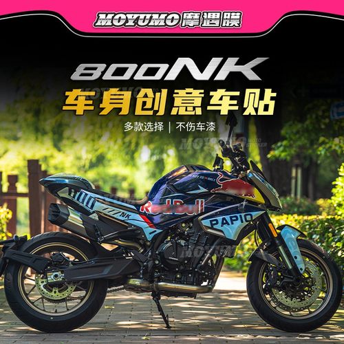春风800NK贴花全车版画装饰拉花