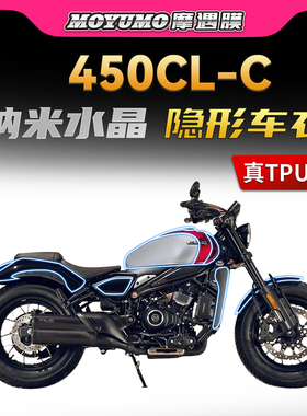 适用23/24/25款春风450CLC隐形车衣TPU车身保护贴膜油箱贴纸改装