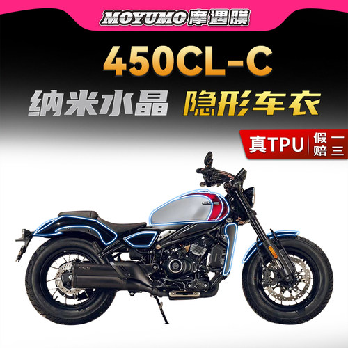 适用春风450CLC隐形车衣TPU贴膜