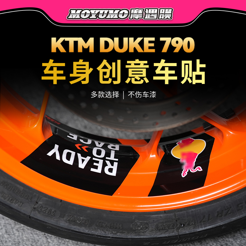 适用KTM790DUKE贴纸轮毂拉花