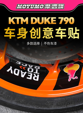 适用KTM790DUKE贴纸轮毂拉花防水保护贴膜摩托车版画装饰改装配件