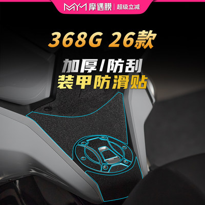 适用于26款升仕368G装甲贴纸