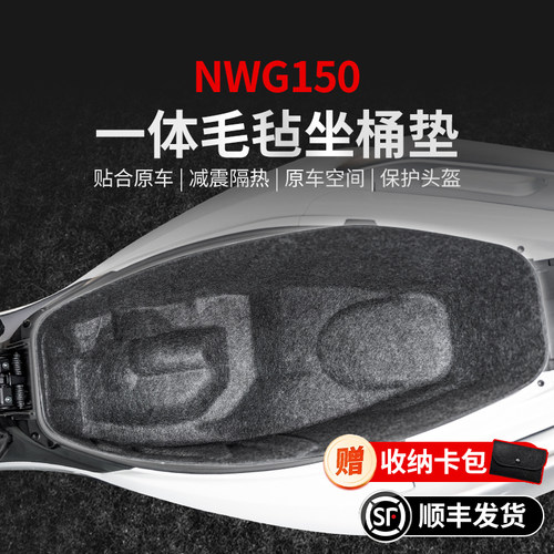 适用25款本田NWG150座桶垫贴纸