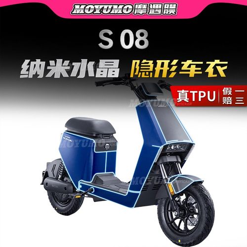 适用新大洲本田S08车衣TPU贴膜