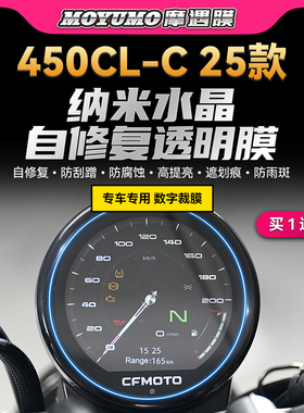 适用25款春风450CLC透明仪表贴纸TPU大灯保护贴膜摩托车改装配件