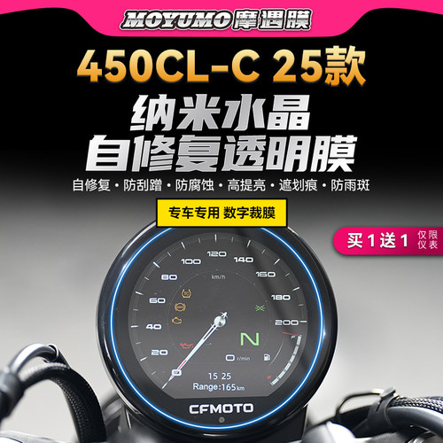 适用25款春风450CLC透明仪表贴纸TPU大灯保护贴膜摩托车改装配件
