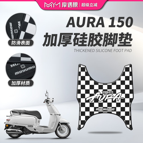 适用25款春风150aura硅胶脚垫