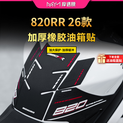 适用26张雪机车820RR橡胶油箱贴