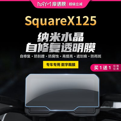 适用本田祖玛SquareX125仪表贴纸