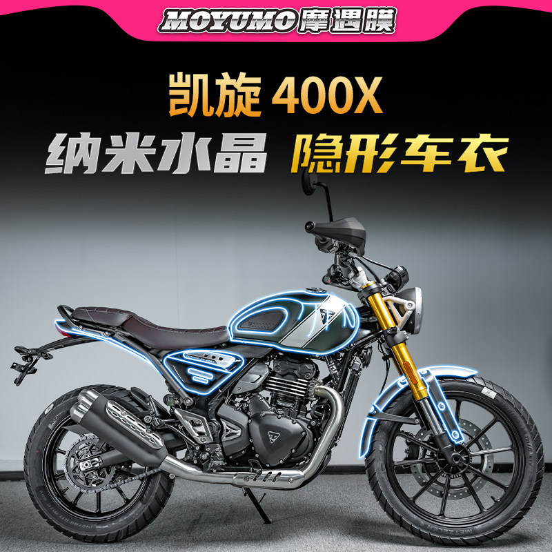 适用凯旋Scrambler400X车衣贴纸