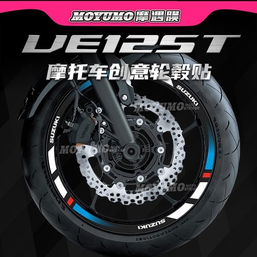铃木优驿UE125T轮毂贴纸轮圈拉花