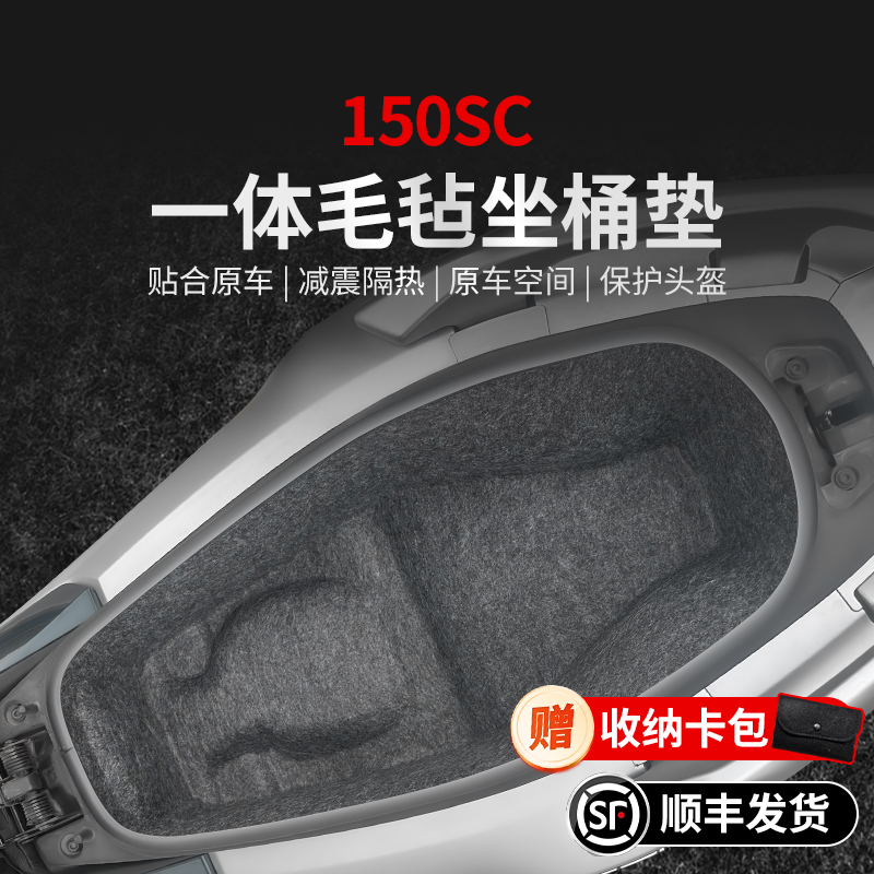 適用24款春風150SC一體坐桶墊