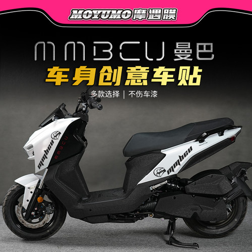 适用三阳曼巴MMBCU贴花贴纸