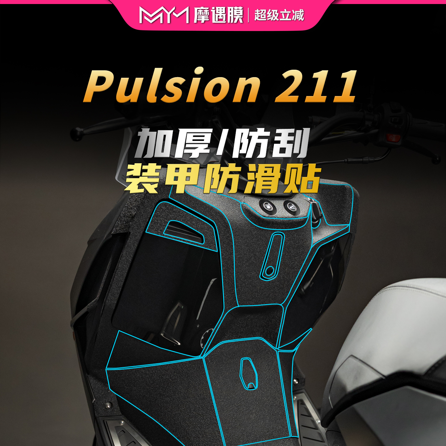 适用24款标致Pulsion211装甲贴纸