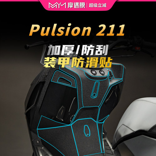 适用25款标致Pulsion211装甲贴纸