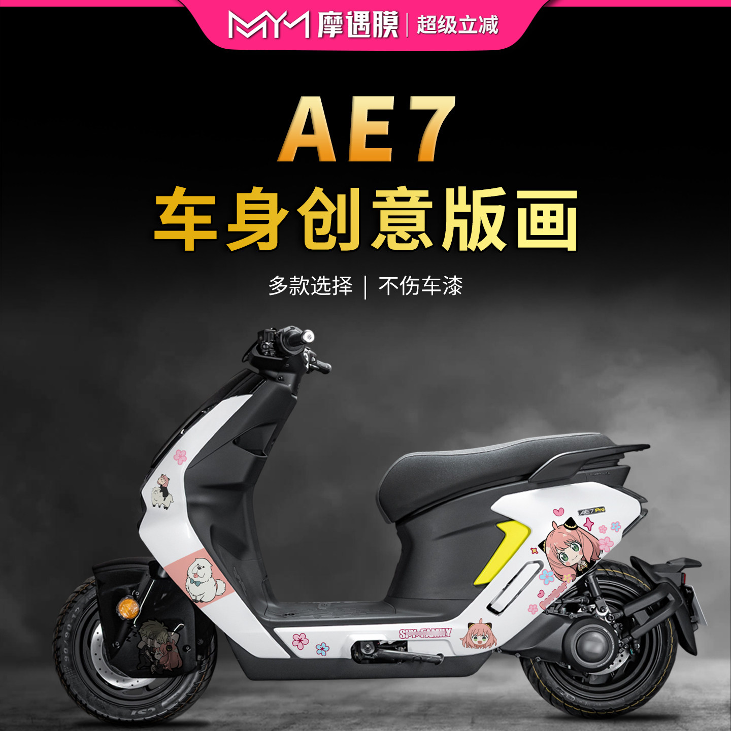 适用于极核AE7身贴装饰贴纸拉花创意版画防水贴纸电动车改装配件,摩托车/装备/配件,贴纸/贴膜,淘宝优惠券,粉丝福利购,淘宝优惠卷